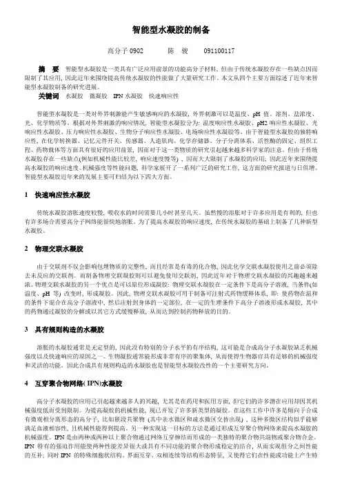东华大学高分子材料《文献检索》期末作业