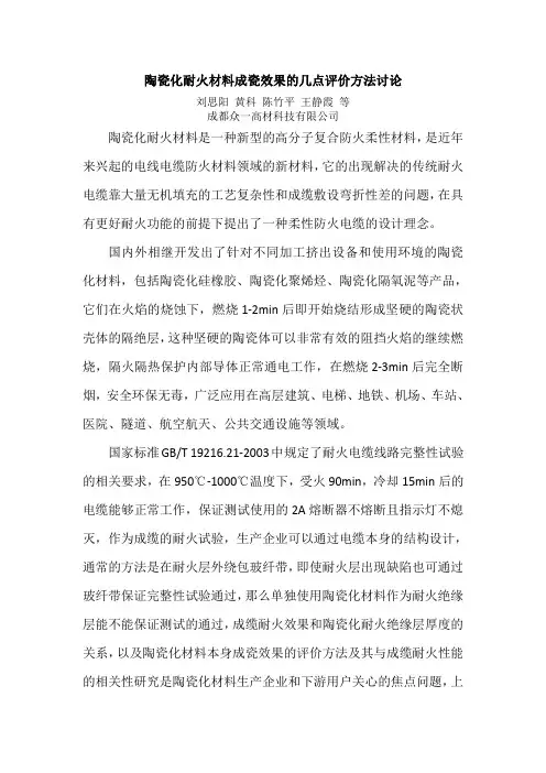 陶瓷化耐火材料成瓷效果的几种评价方法讨论