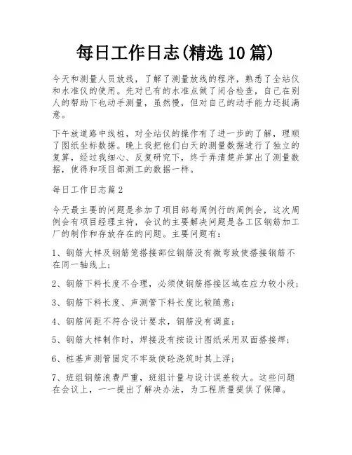 每日工作日志(精选10篇)