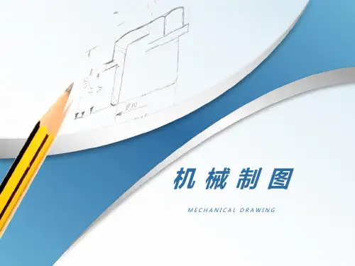 《机械制图》单一剖切面