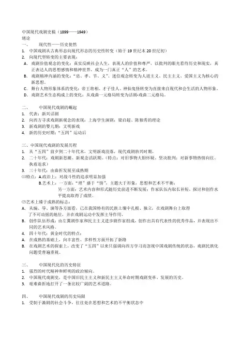 中国戏剧史稿复习资料(1899