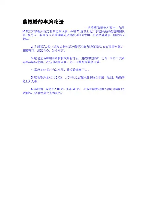 葛根粉的丰胸吃法
