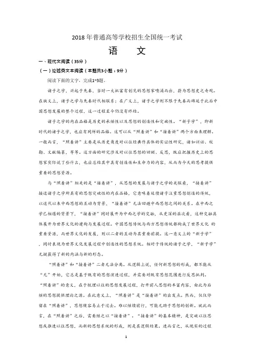 (完整版)2018高考语文全国卷Ⅰ试卷真题及答案(最全),推荐文档