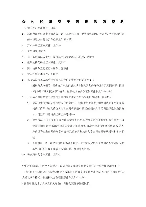 银行预留印鉴变更,财务章、法人章印鉴更换