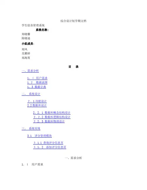 学生宿舍管理系统文档