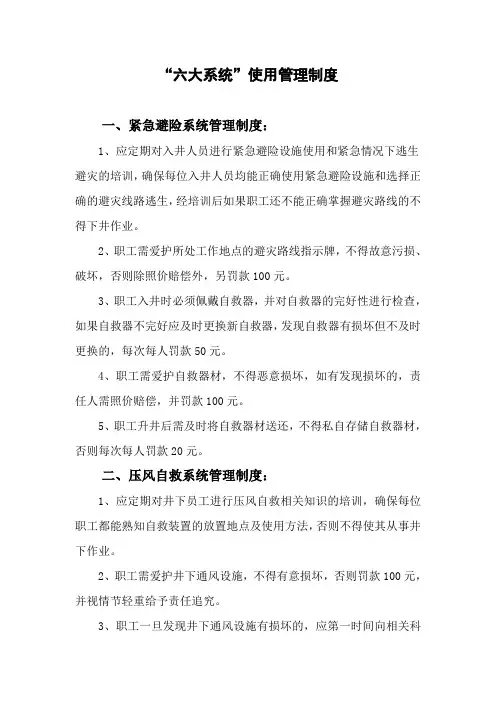 “六大系统”管理制度及使用维护