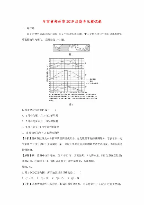 河南省郑州市2019届高考三模地理试卷（答案+解析）