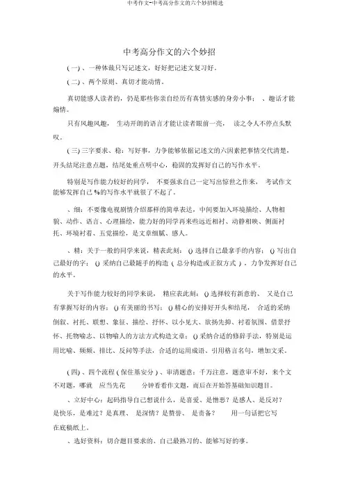 中考作文-中考高分作文的六个妙招精品