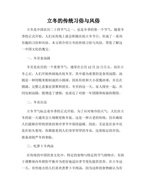 立冬的传统习俗与风俗