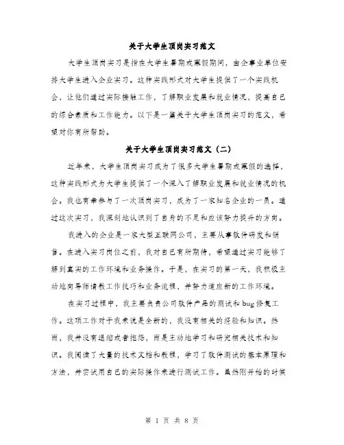关于大学生顶岗实习范文