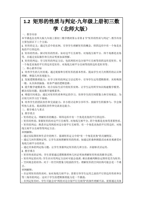1.2矩形的性质与判定-九年级上册初三数学(北师大版)