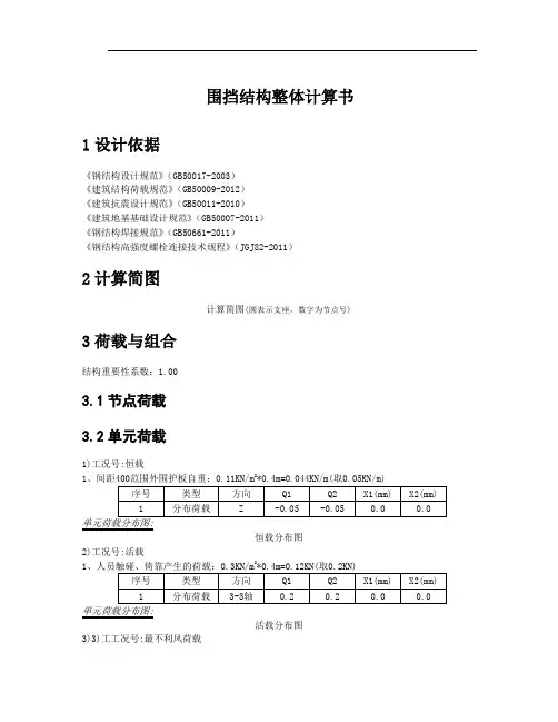 围挡结构整体计算书(一般情况)