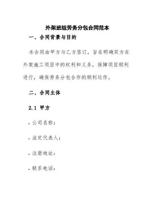 外架班组劳务分包合同范本
