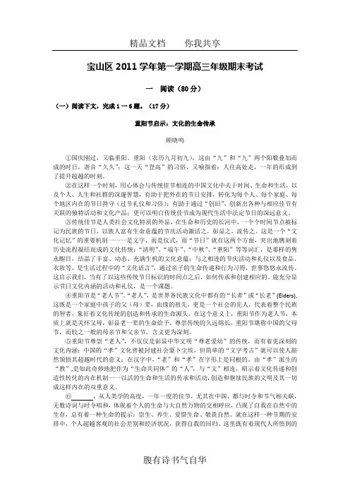 上海市宝山区2012届高三一模语文附带答案