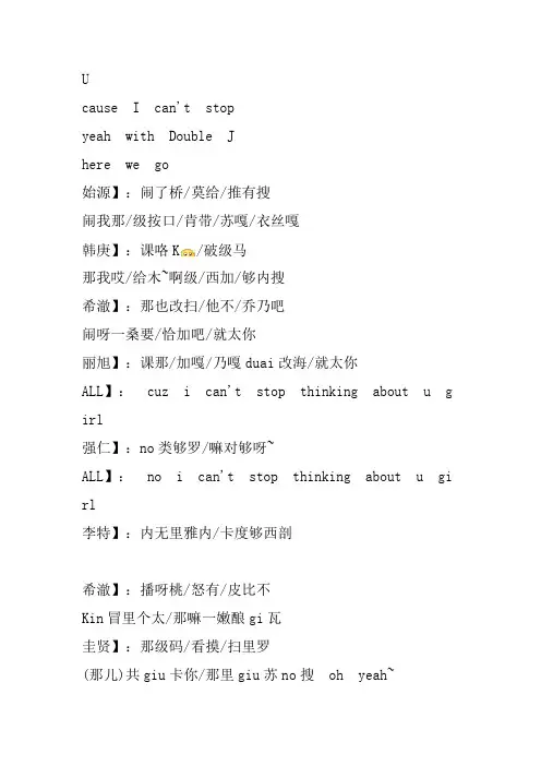 Super Junior-U音译歌词