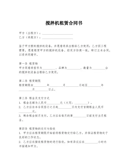搅拌机租赁合同书