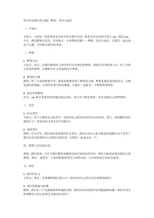 高中班会课月主题