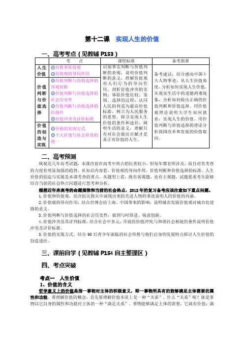 《哲学与生活》第十二课复习讲义： 实现人生的价值(教师用)