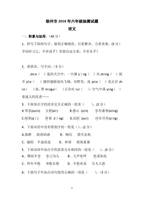 六年级下册语文试题-徐州市2018年抽测试题 Word版含答案