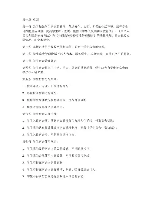 大学住寝日常管理制度规定
