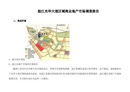 成都温江光华大道商业市场调查报告(20页)