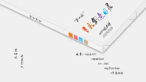 多彩创意PPT图表目录素材.ppt