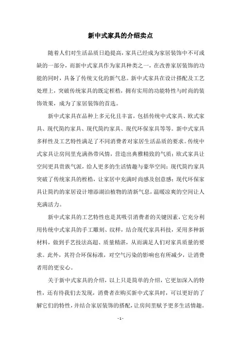 新中式家具的介绍卖点
