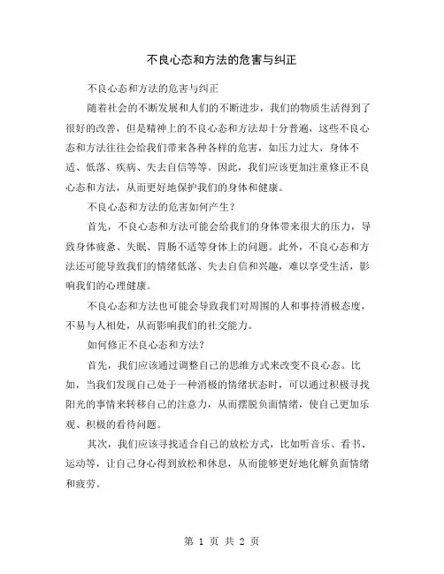 不良心态和方法的危害与纠正