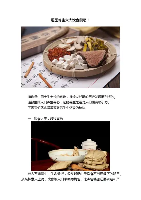 道医养生六大饮食禁忌！