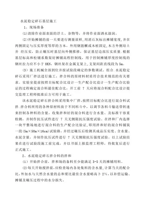 水泥稳定碎石基层施工方案