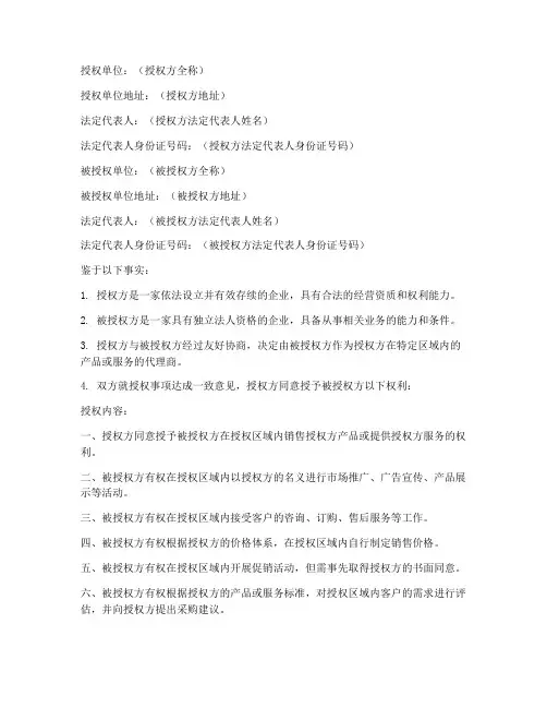代理商的授权书模版