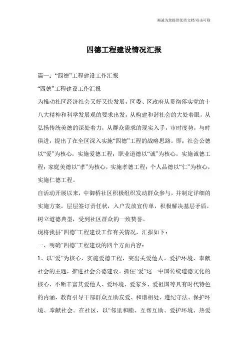 四德工程建设情况汇报