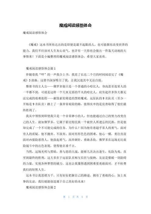 魔戒阅读感悟体会