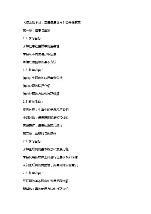《综合性学习：走进信息世界》公开课教案