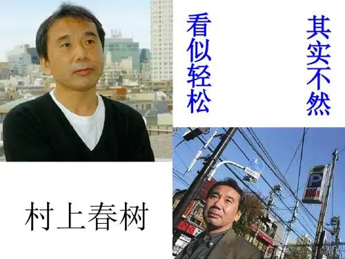 村上春树