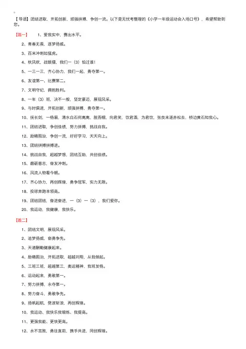小学一年级运动会入场口号