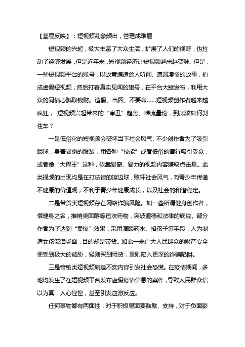 【基层反映】：短视频乱象频出,管理成难题