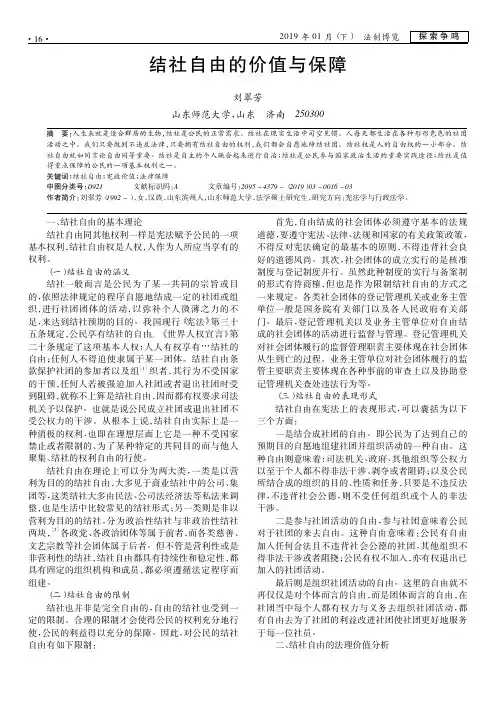 结社自由的价值与保障