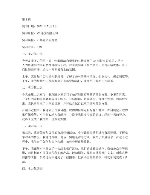 大学生实习实践教学日志(3篇)