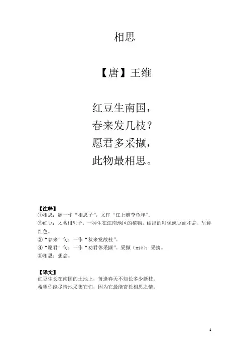 王维《相思》赏析(附注释+译文)