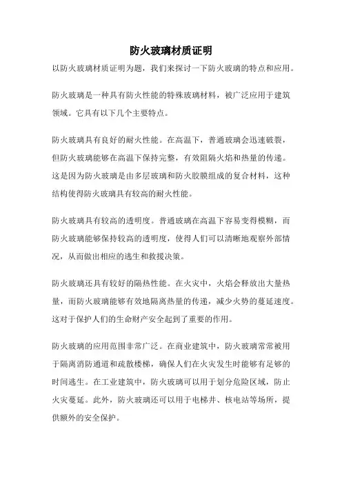 防火玻璃材质证明