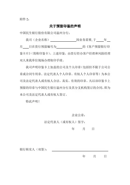 民生银行关于预留印鉴的声明