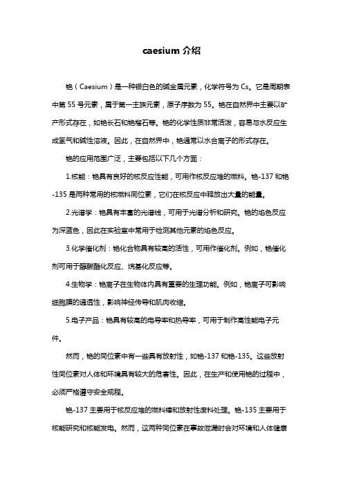 caesium介绍