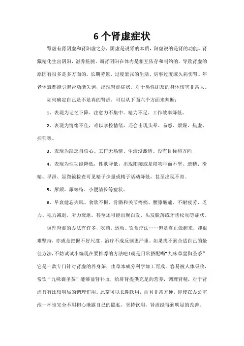 6个肾虚症状