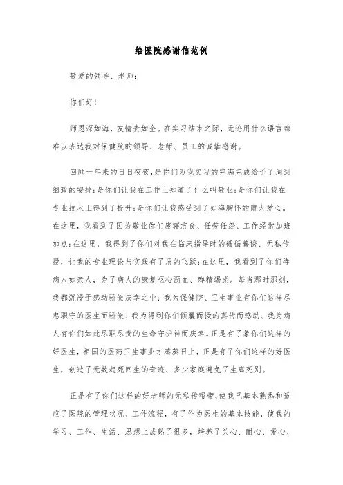 给医院感谢信范例(四篇)