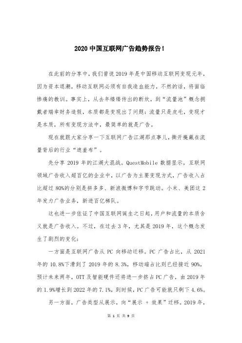 2020中国互联网广告趋势报告!