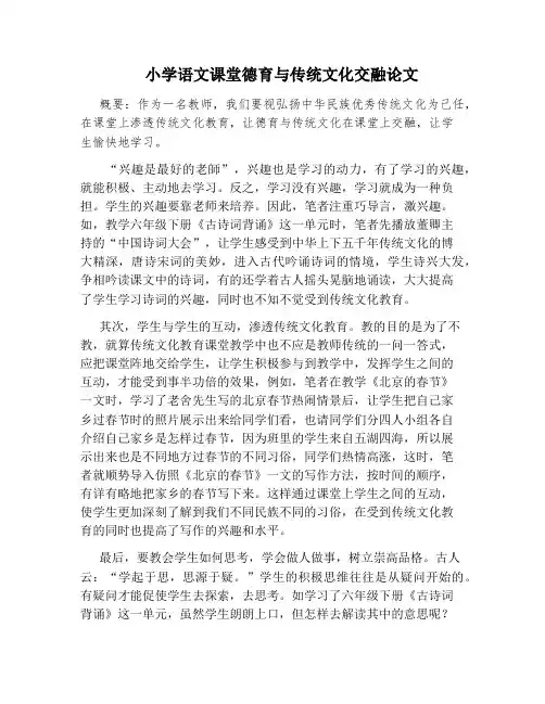 小学语文课堂德育与传统文化交融论文