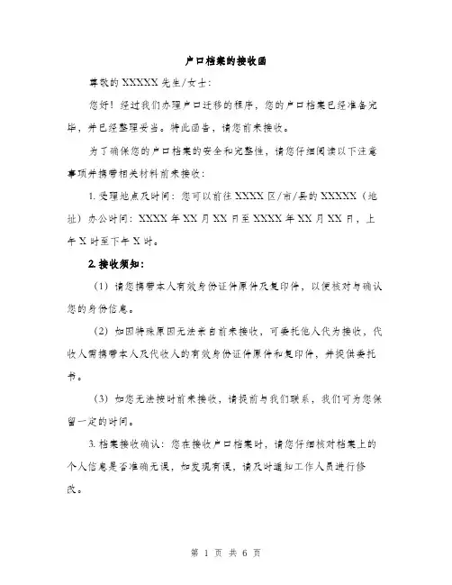 户口档案的接收函