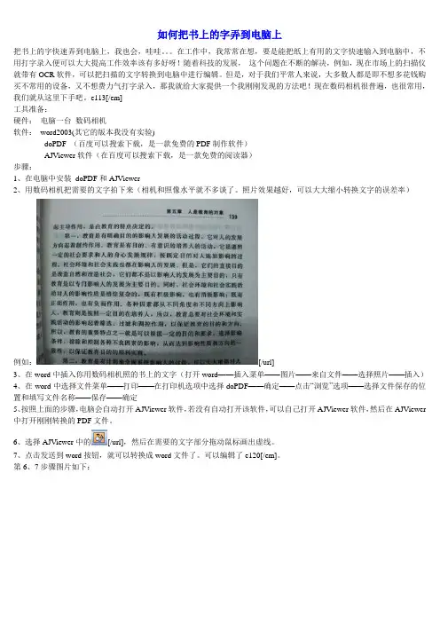 转成可以编辑的文档