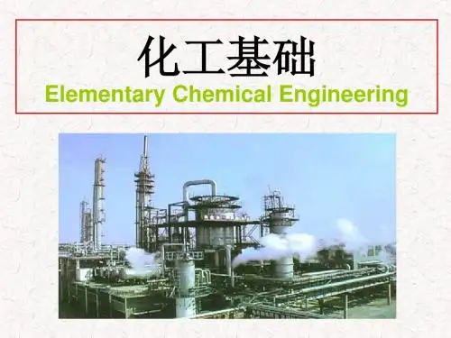 化工基础(张四方),吸收